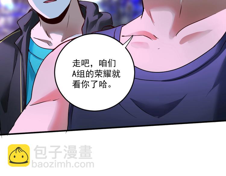 🍘我的成就有点多 第69话 CGL篮球争霸赛 第49页
