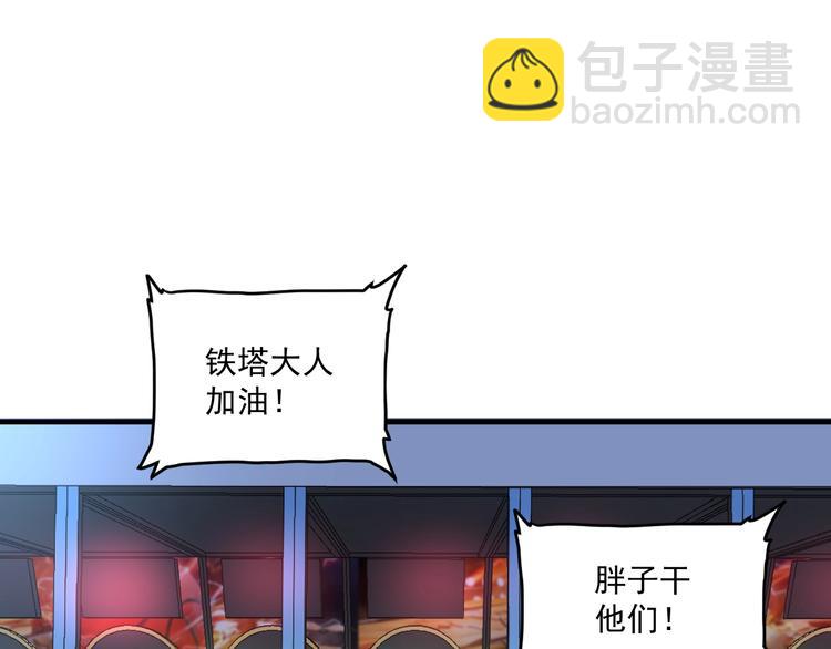 🍘我的成就有点多 第69话 CGL篮球争霸赛 第50页