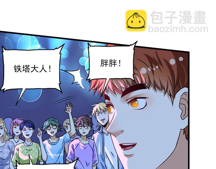 🍘我的成就有点多 第69话 CGL篮球争霸赛 第8页