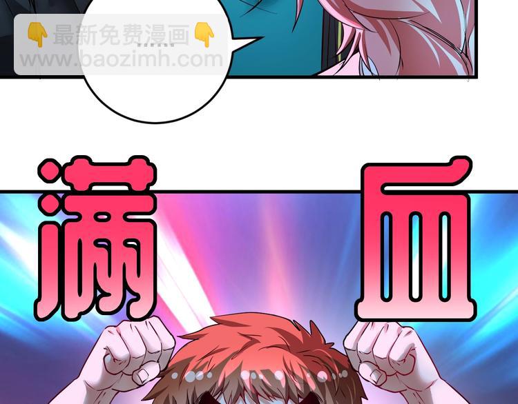 🍘我的成就有点多 第71话 挑战世界纪录！ 第10页