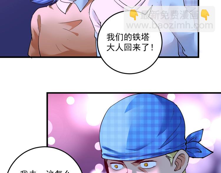 🍘我的成就有点多 第71话 挑战世界纪录！ 第32页