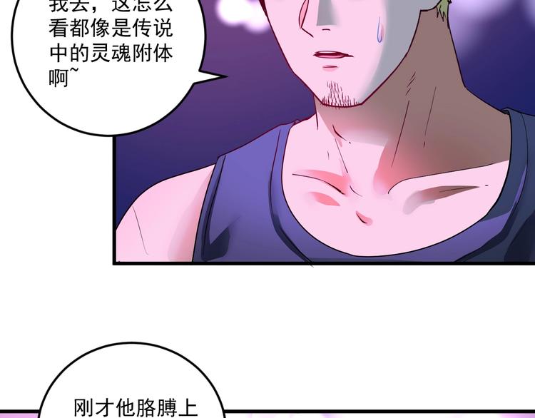 🍘我的成就有点多 第71话 挑战世界纪录！ 第33页