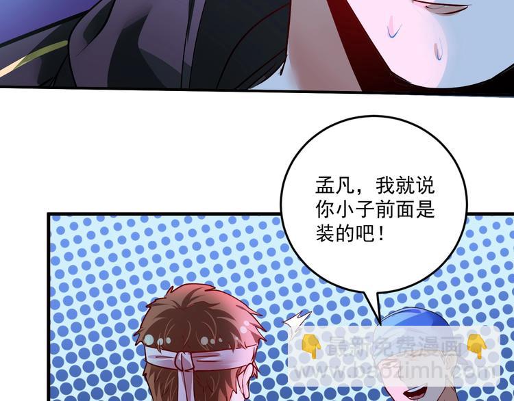 🍘我的成就有点多 第71话 挑战世界纪录！ 第49页