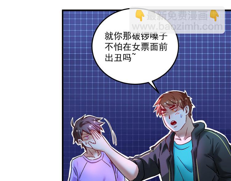 🍘我的成就有点多 第73话 麦霸！ 第12页