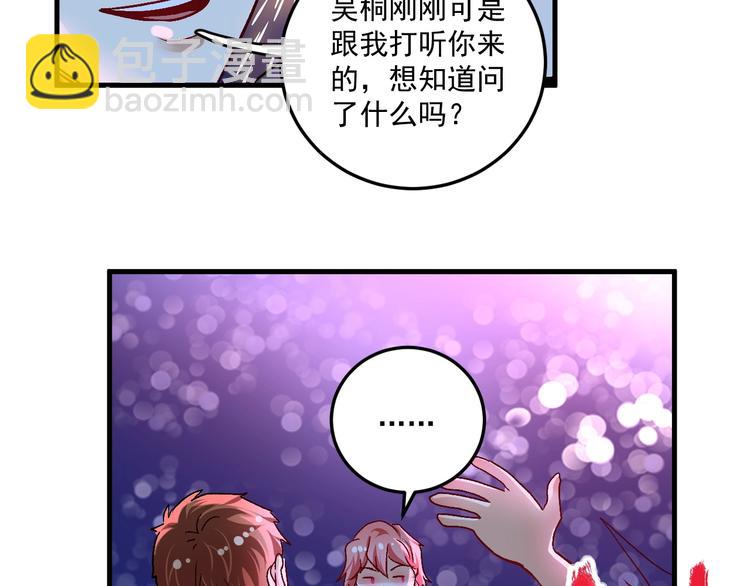 🍘我的成就有点多 第73话 麦霸！ 第14页