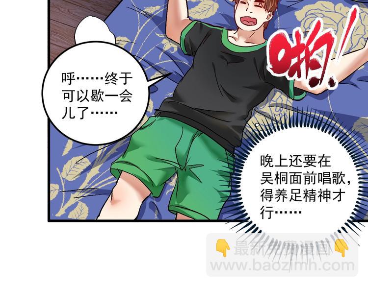 🍘我的成就有点多 第73话 麦霸！ 第19页