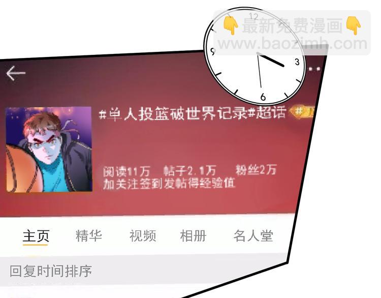 🍘我的成就有点多 第73话 麦霸！ 第21页
