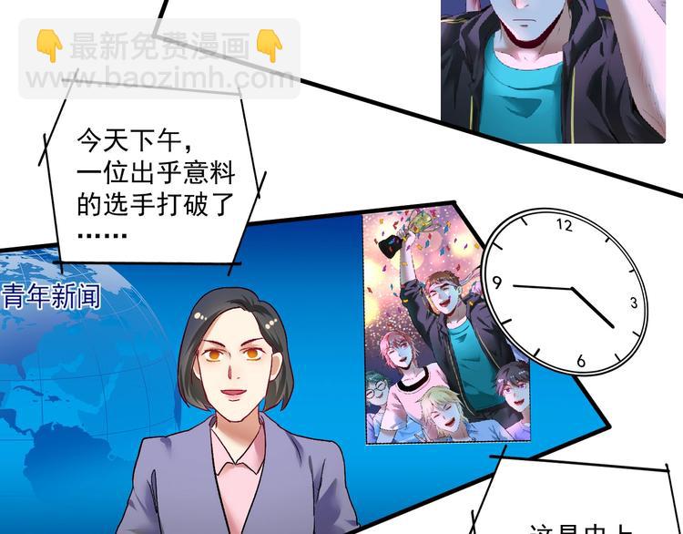 🍘我的成就有点多 第73话 麦霸！ 第23页