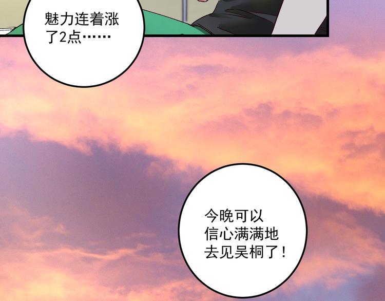 🍘我的成就有点多 第73话 麦霸！ 第32页