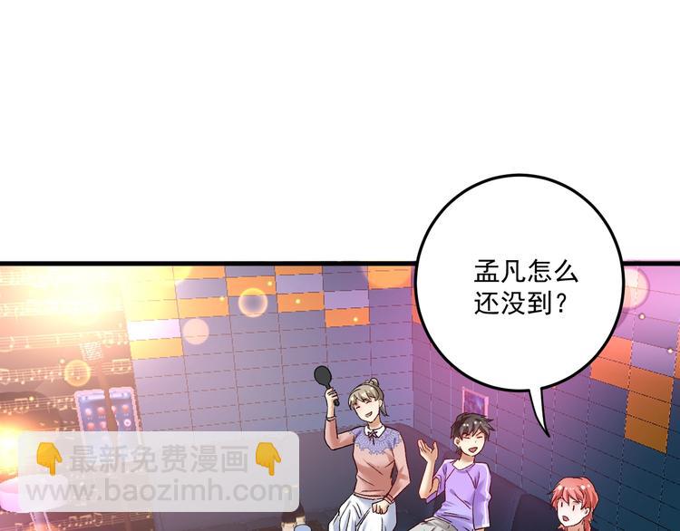 🍘我的成就有点多 第73话 麦霸！ 第38页