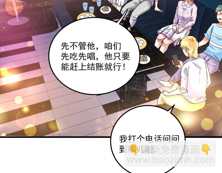 🍘我的成就有点多 第73话 麦霸！ 第39页