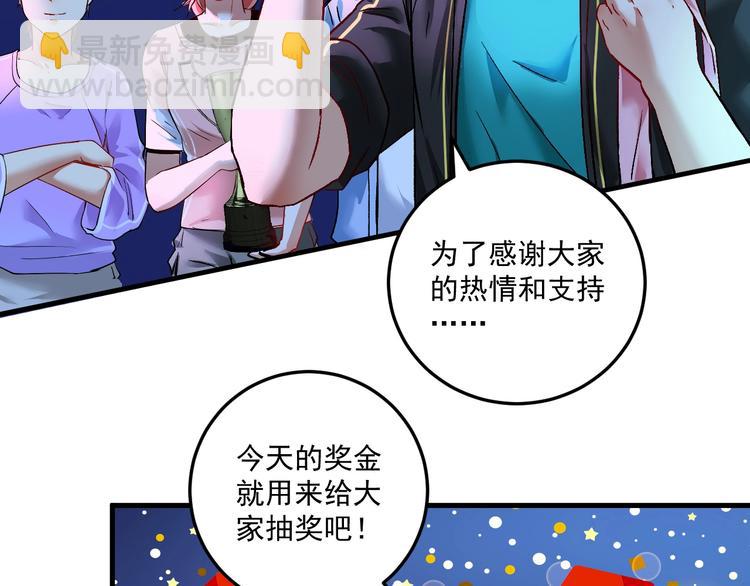 🍘我的成就有点多 第73话 麦霸！ 第6页
