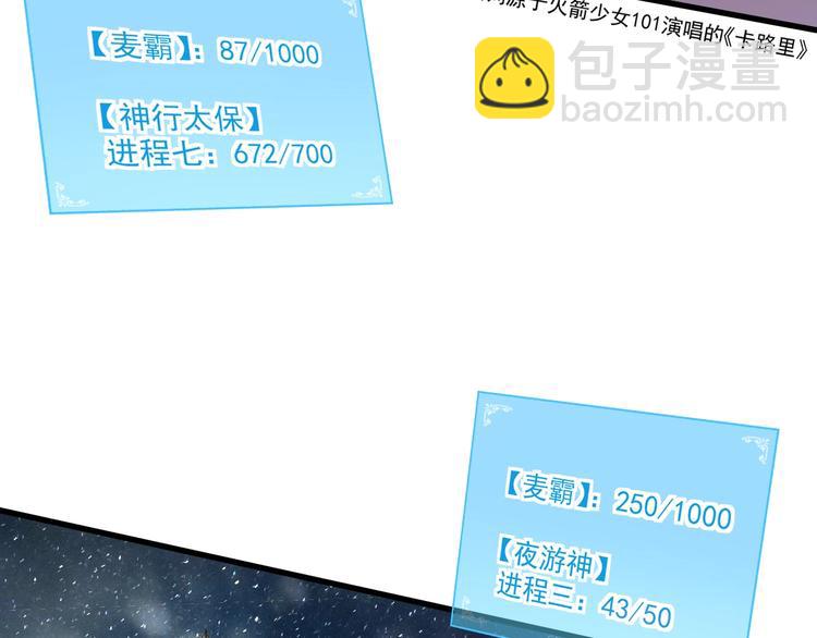 🍘我的成就有点多 第77话 假唱克星 第14页