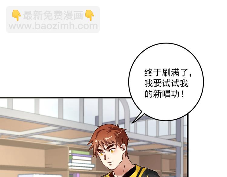 🍘我的成就有点多 第77话 假唱克星 第22页