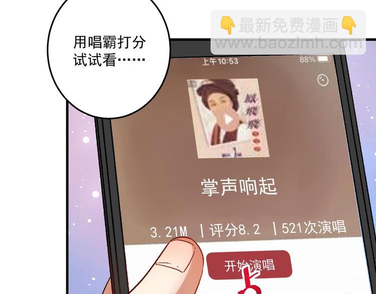 🍘我的成就有点多 第77话 假唱克星 第24页