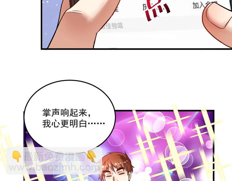 🍘我的成就有点多 第77话 假唱克星 第25页