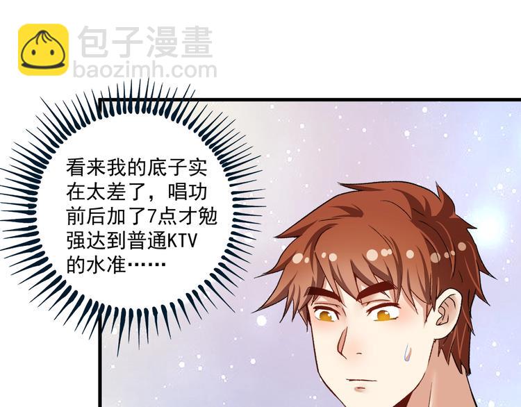 🍘我的成就有点多 第77话 假唱克星 第31页