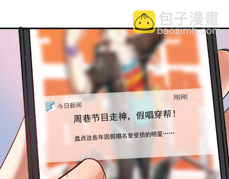 🍘我的成就有点多 第77话 假唱克星 第36页