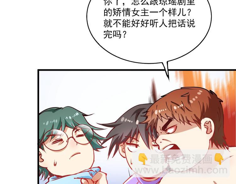 🍘我的成就有点多 第8话 插画兼职 第30页