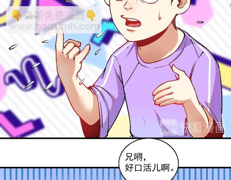 🍘我的成就有点多 第8话 插画兼职 第33页