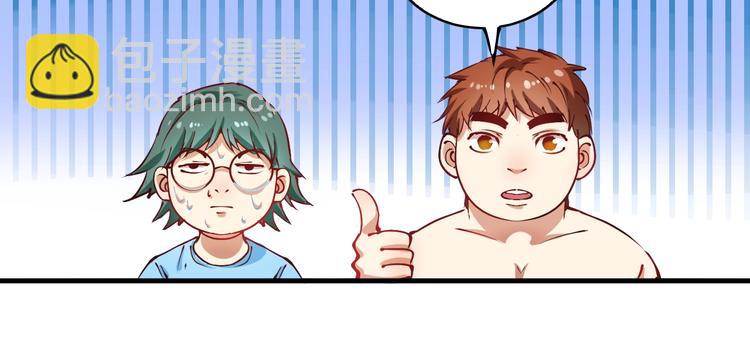🍘我的成就有点多 第8话 插画兼职 第34页