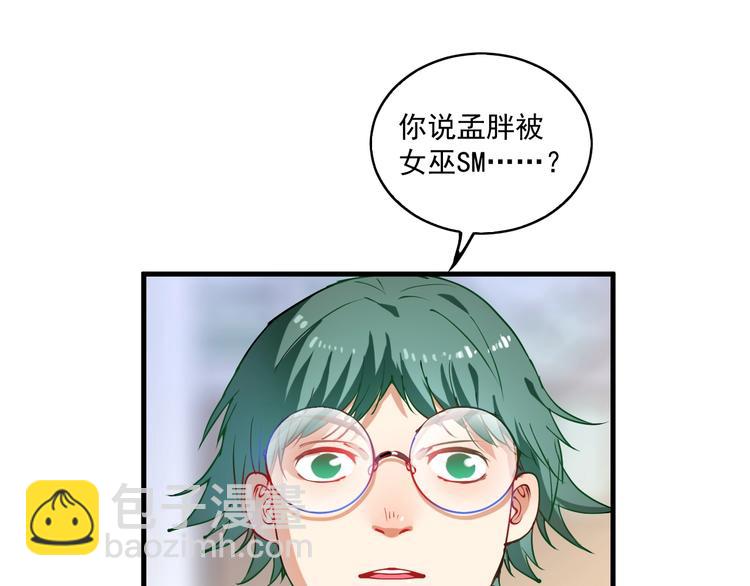 🍘我的成就有点多 第8话 插画兼职 第35页