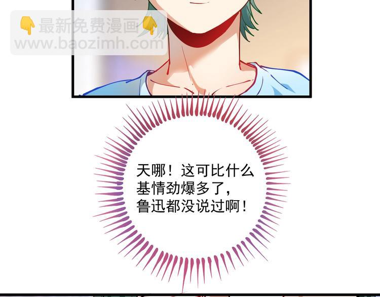 🍘我的成就有点多 第8话 插画兼职 第36页