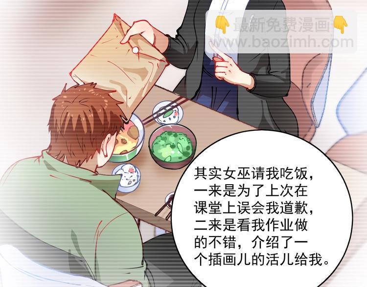 🍘我的成就有点多 第8话 插画兼职 第39页