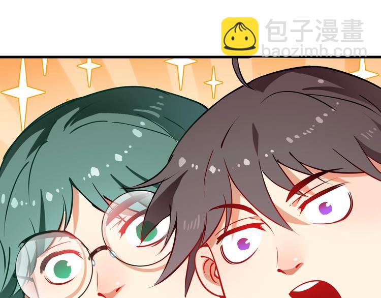 🍘我的成就有点多 第8话 插画兼职 第44页