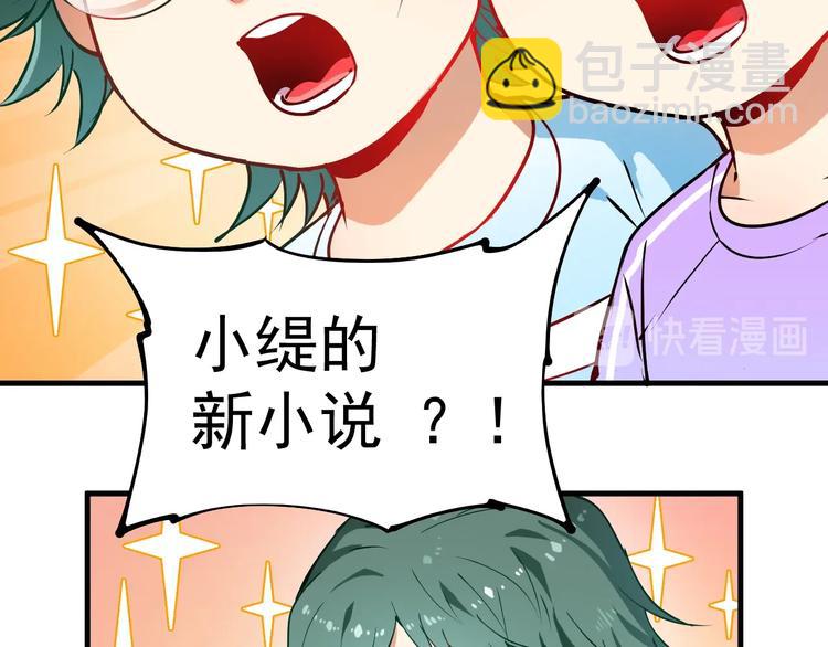 🍘我的成就有点多 第8话 插画兼职 第45页