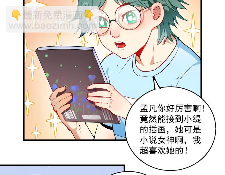 🍘我的成就有点多 第8话 插画兼职 第46页