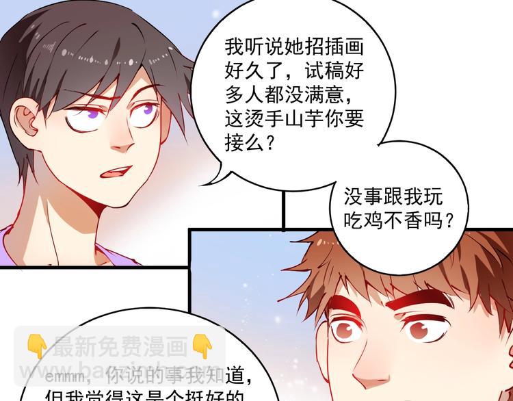 🍘我的成就有点多 第8话 插画兼职 第47页