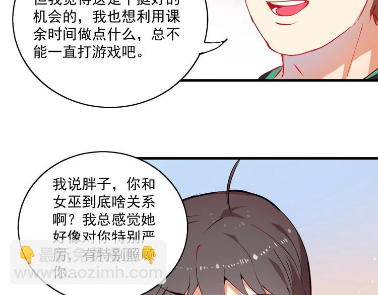 🍘我的成就有点多 第8话 插画兼职 第48页