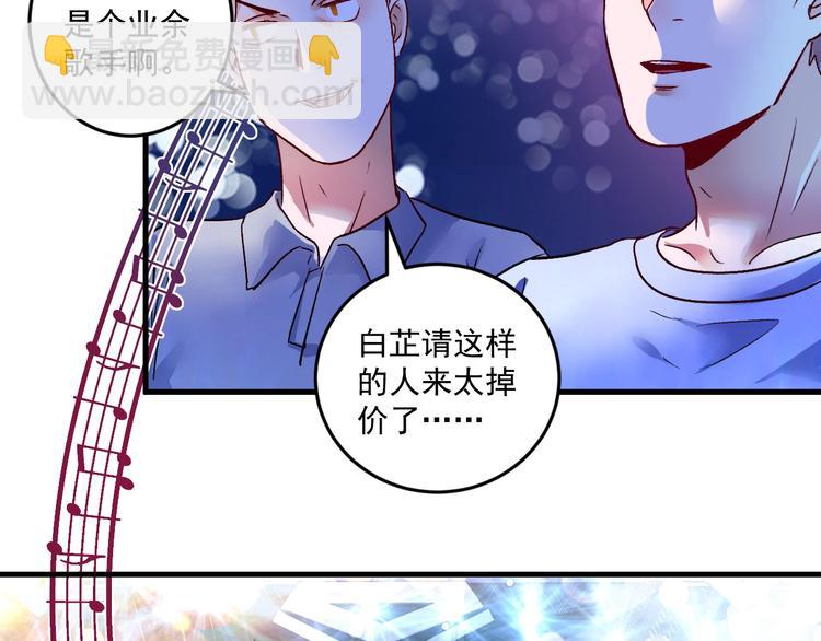 🍘我的成就有点多 第79话 往后余生 第16页