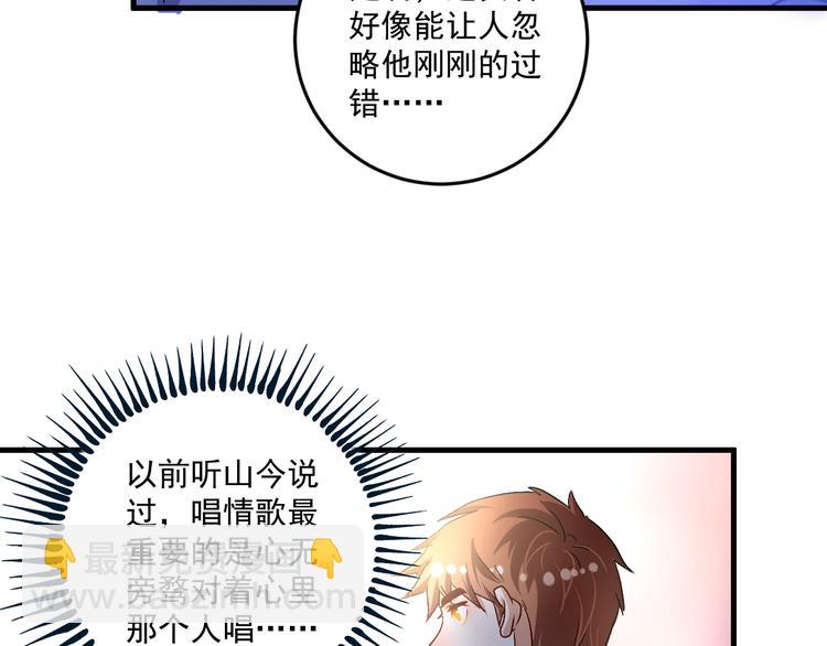 🍘我的成就有点多 第79话 往后余生 第23页