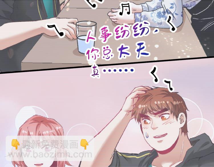 🍘我的成就有点多 第79话 往后余生 第31页