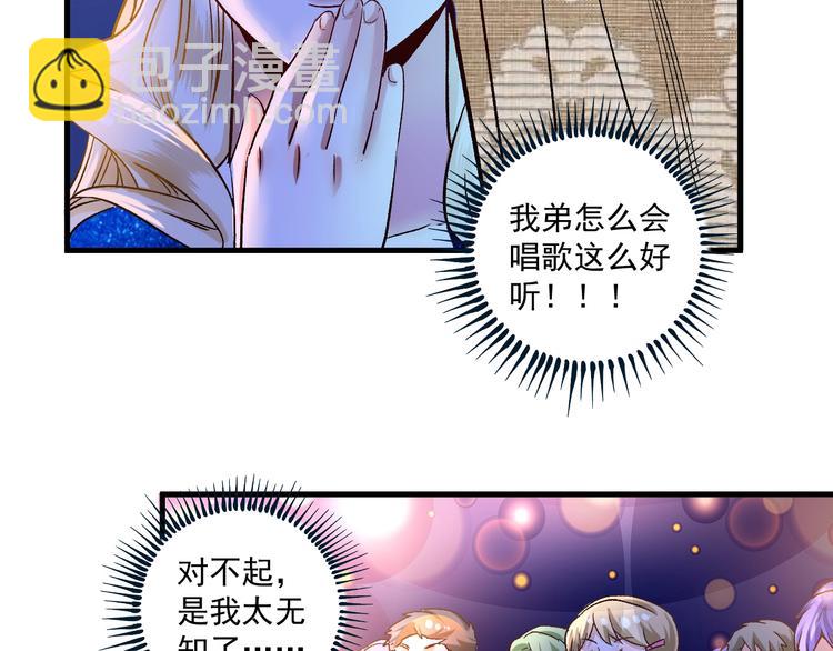 🍘我的成就有点多 第79话 往后余生 第40页