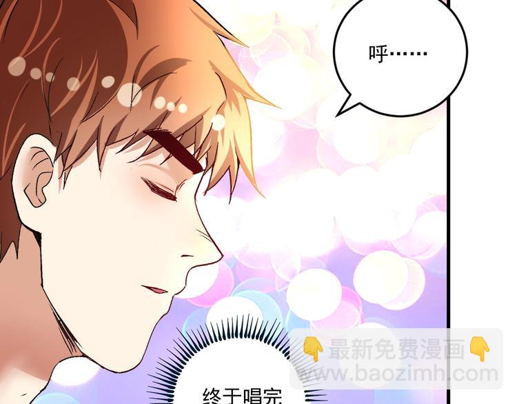 🍘我的成就有点多 第79话 往后余生 第50页