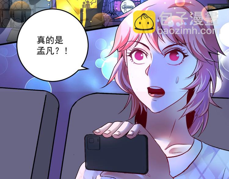 🍘我的成就有点多 第79话 往后余生 第7页