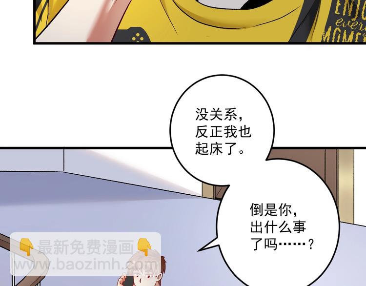 🍘我的成就有点多 第81话 公益基金 第10页