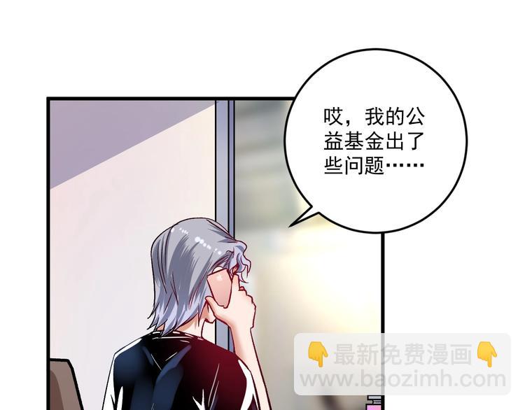 🍘我的成就有点多 第81话 公益基金 第12页