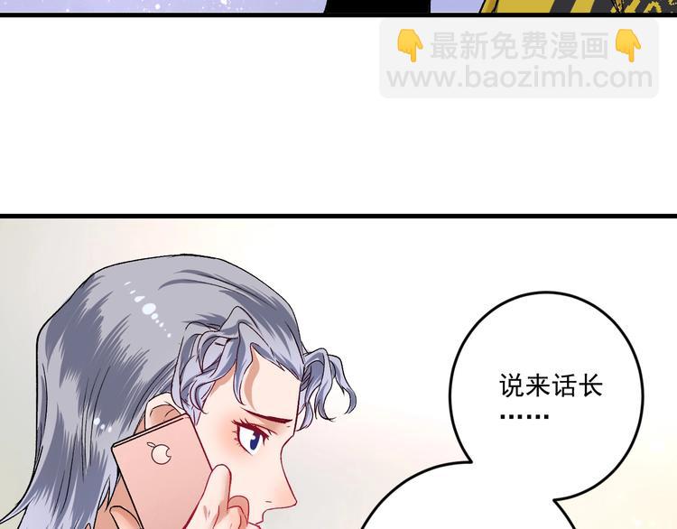 🍘我的成就有点多 第81话 公益基金 第15页
