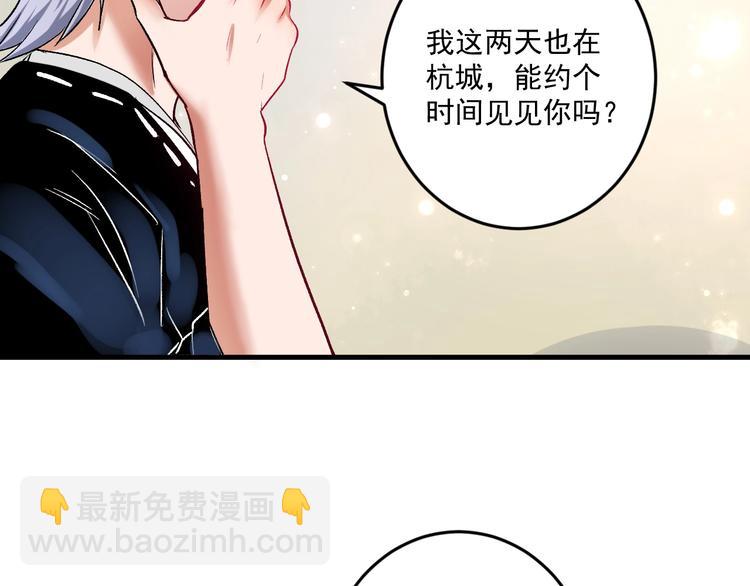 🍘我的成就有点多 第81话 公益基金 第16页