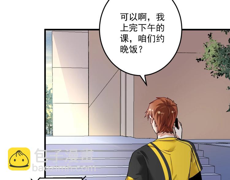 🍘我的成就有点多 第81话 公益基金 第17页