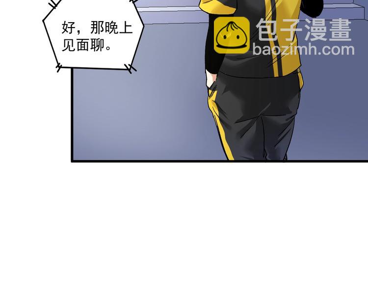 🍘我的成就有点多 第81话 公益基金 第18页