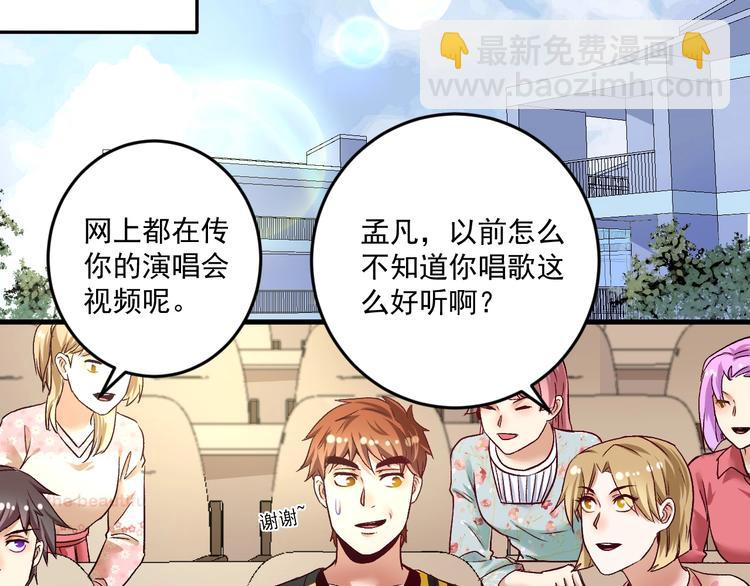 🍘我的成就有点多 第81话 公益基金 第21页
