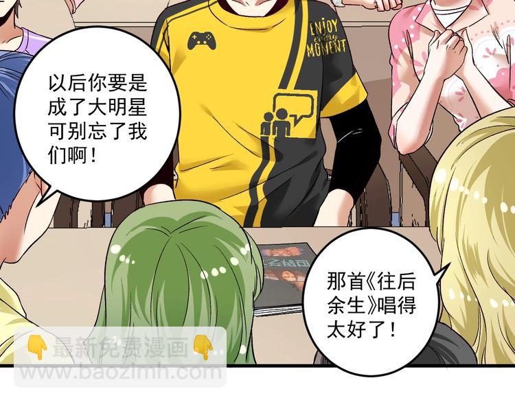 🍘我的成就有点多 第81话 公益基金 第22页