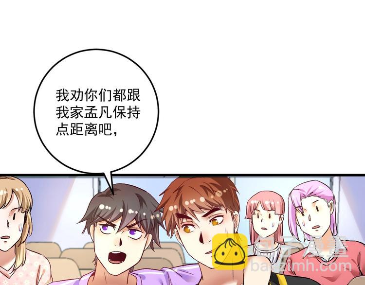 🍘我的成就有点多 第81话 公益基金 第23页