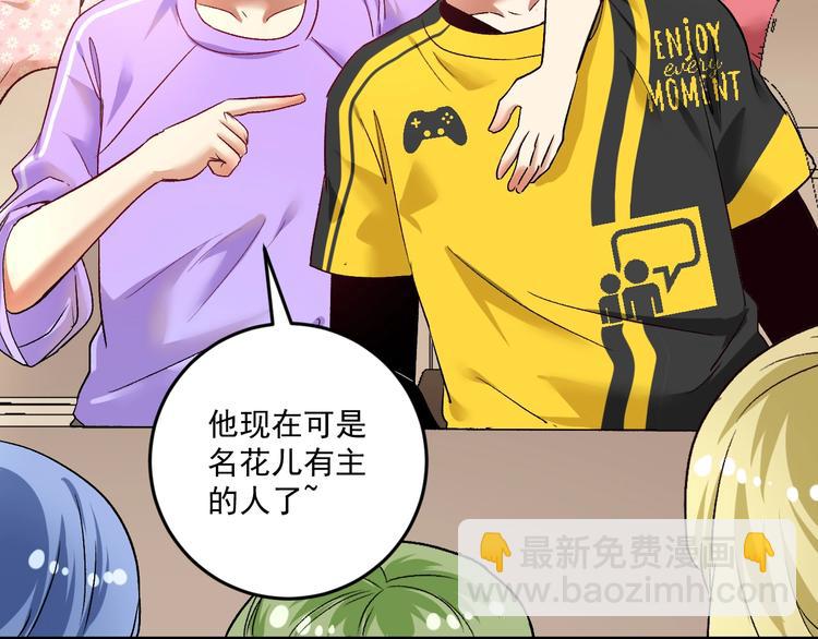 🍘我的成就有点多 第81话 公益基金 第24页