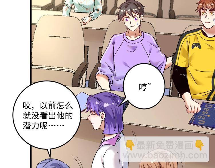 🍘我的成就有点多 第81话 公益基金 第26页